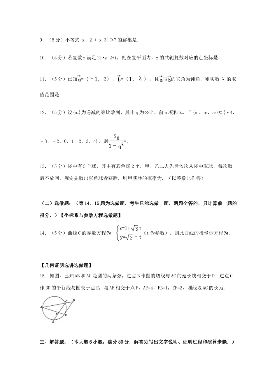 高考数学三模联考试卷 理（含解析）-人教版高三全册数学试题_第3页