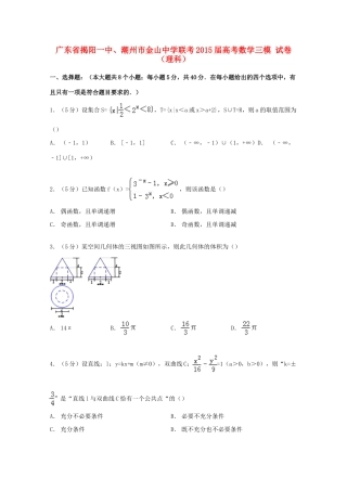 高考数学三模联考试卷 理（含解析）-人教版高三全册数学试题