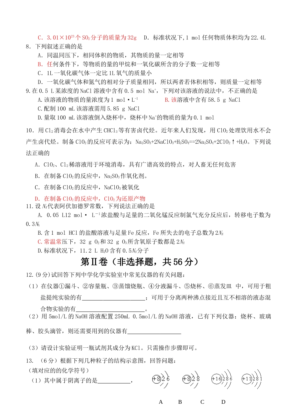 侯集中学高一化学期中考试练习一苏科版_第2页