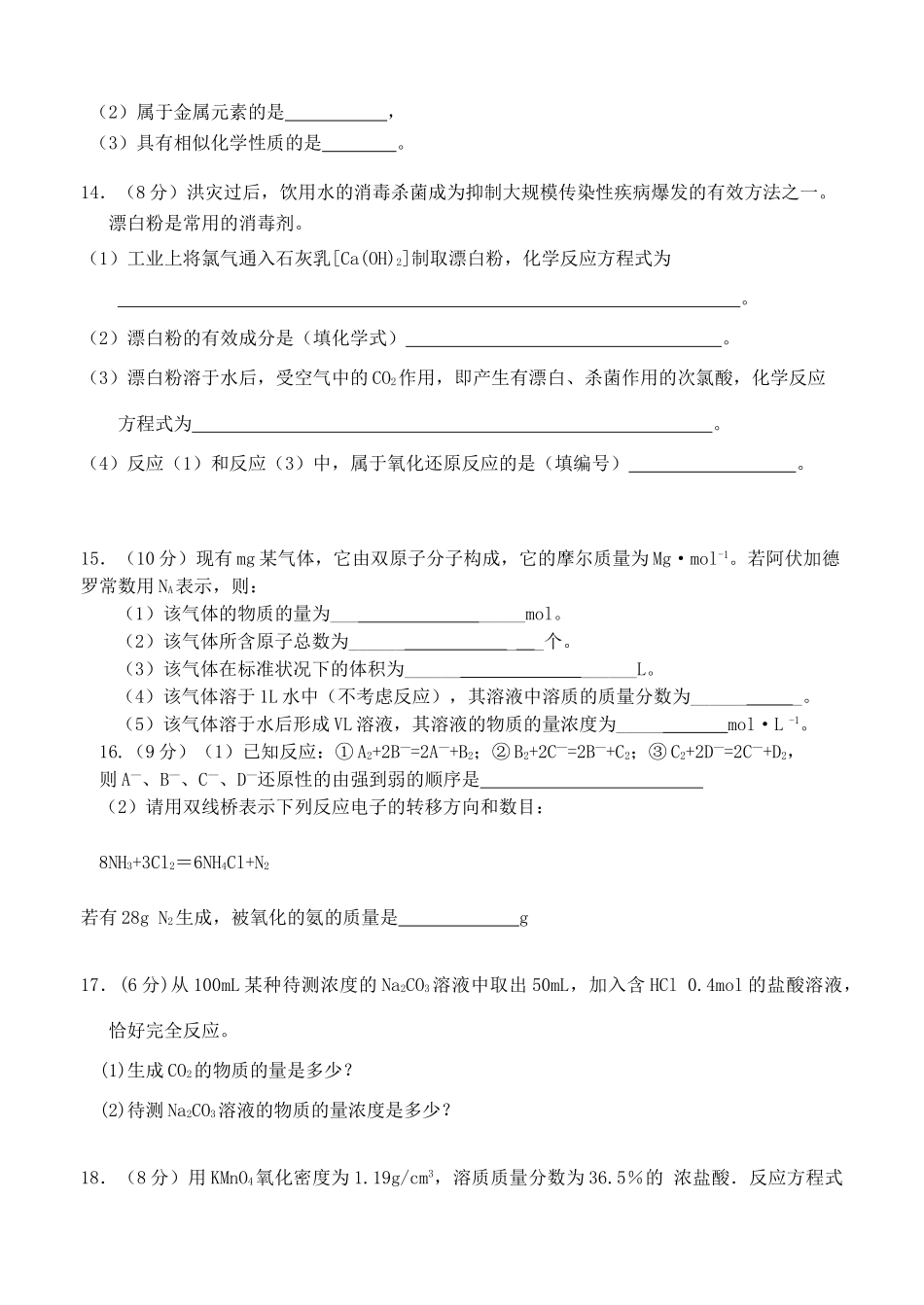 侯集中学高一化学期中考试练习一苏科版_第3页