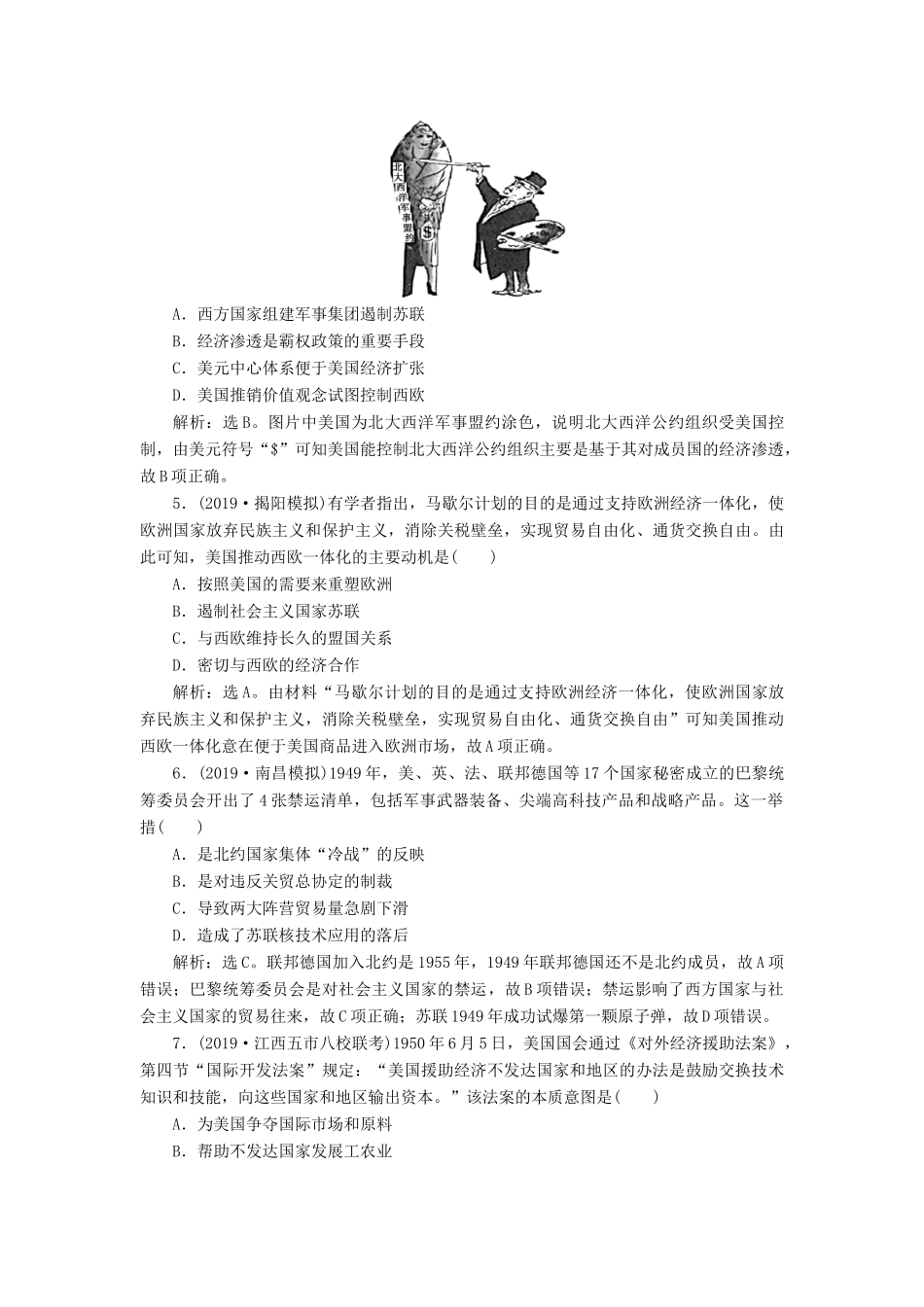 高考历史新探究大一轮复习 第六单元 1 第16讲 两极对峙格局的形成课后达标检测（含新题，含解析）岳麓版-岳麓版高三全册历史试题_第2页