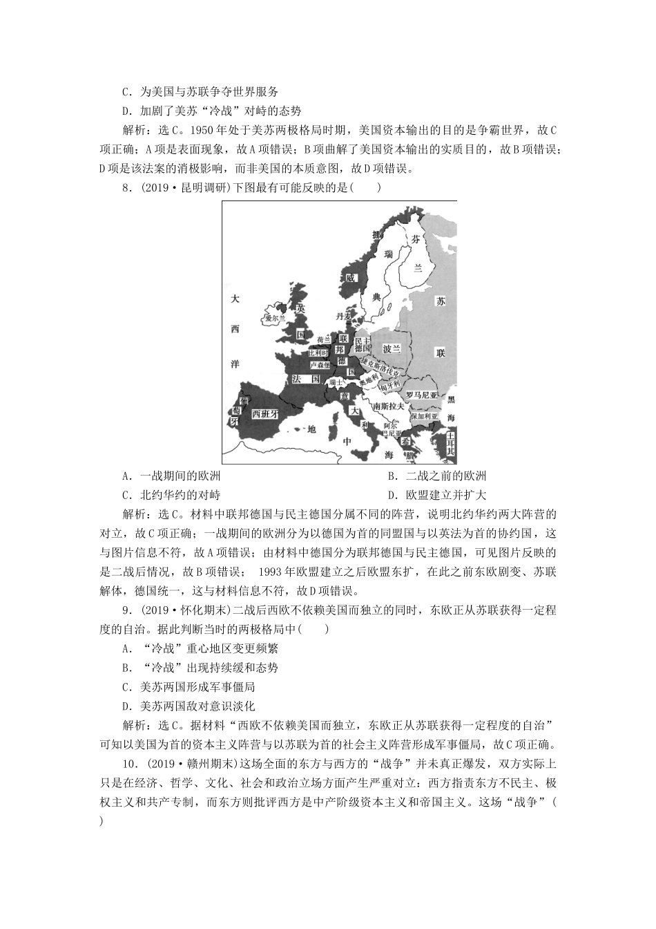 高考历史新探究大一轮复习 第六单元 1 第16讲 两极对峙格局的形成课后达标检测（含新题，含解析）岳麓版-岳麓版高三全册历史试题_第3页