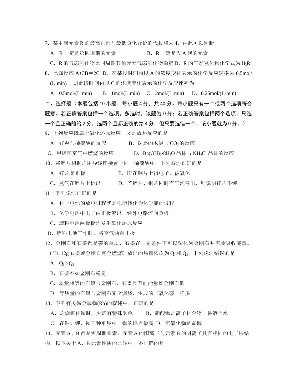江苏省姜堰中学高一化学月考试卷必修2_第2页