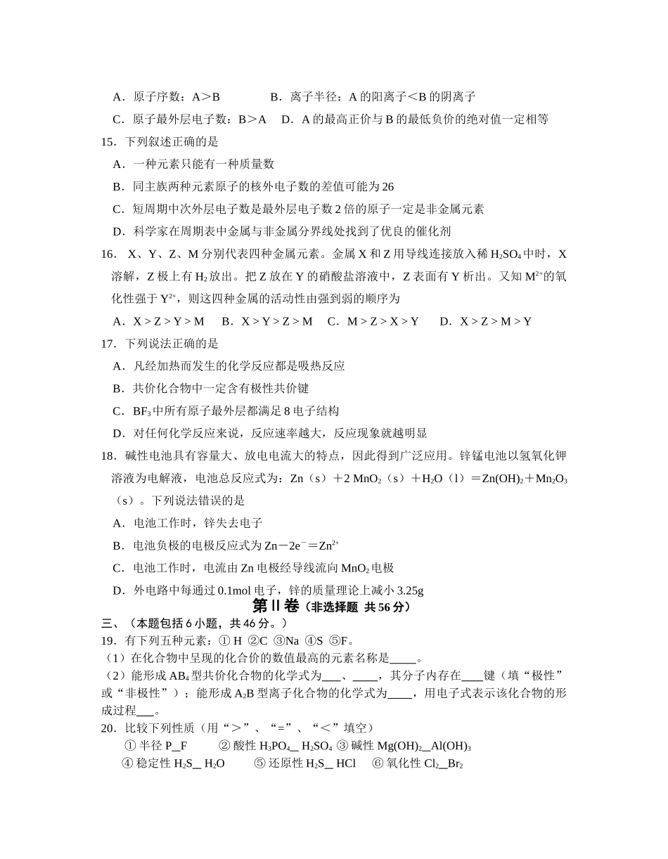 江苏省姜堰中学高一化学月考试卷必修2_第3页