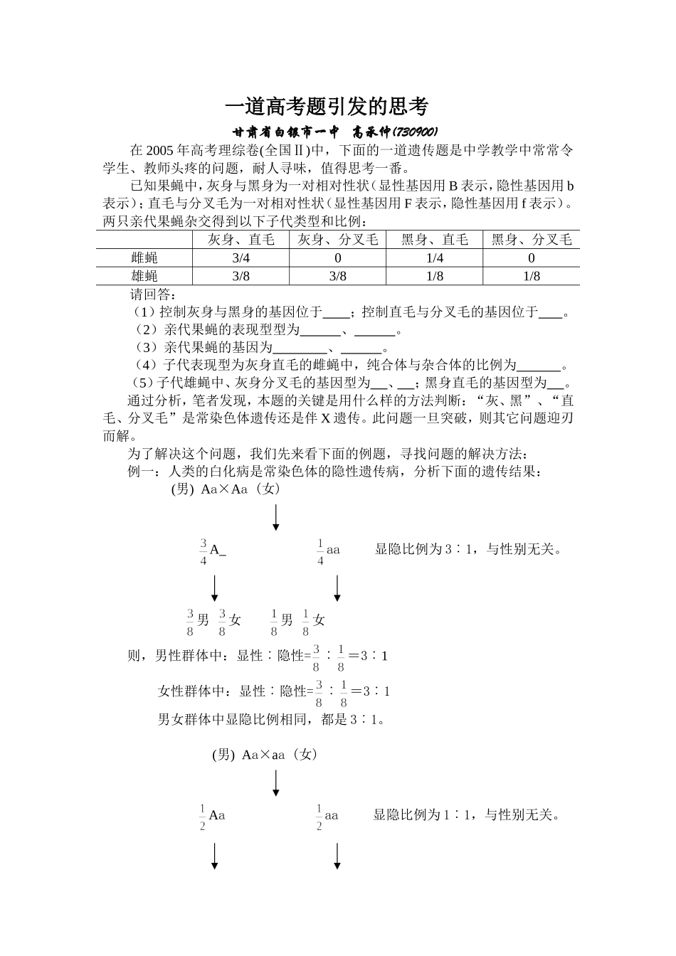 一道高考题引发的思考_第1页