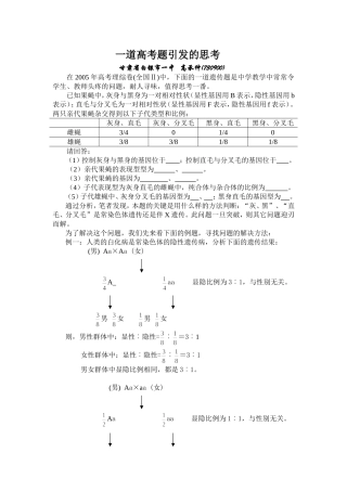 一道高考题引发的思考