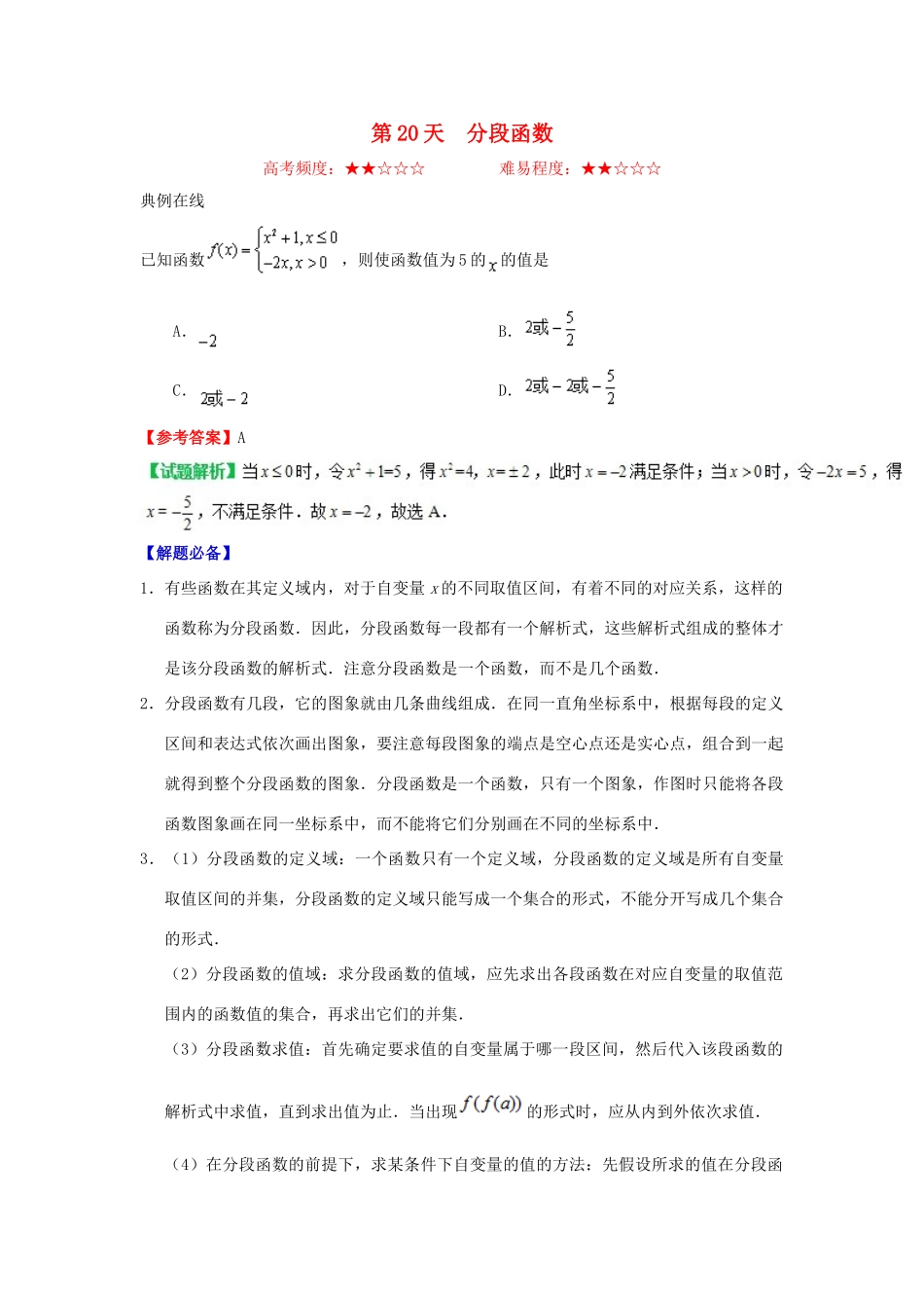 高中数学 每日一题之快乐暑假 第20天 分段函数（含解析）新人教A版-新人教A版高一全册数学试题_第1页