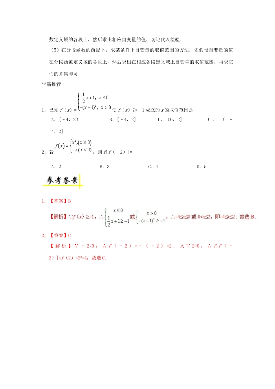 高中数学 每日一题之快乐暑假 第20天 分段函数（含解析）新人教A版-新人教A版高一全册数学试题_第2页