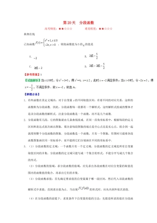 高中数学 每日一题之快乐暑假 第20天 分段函数（含解析）新人教A版-新人教A版高一全册数学试题