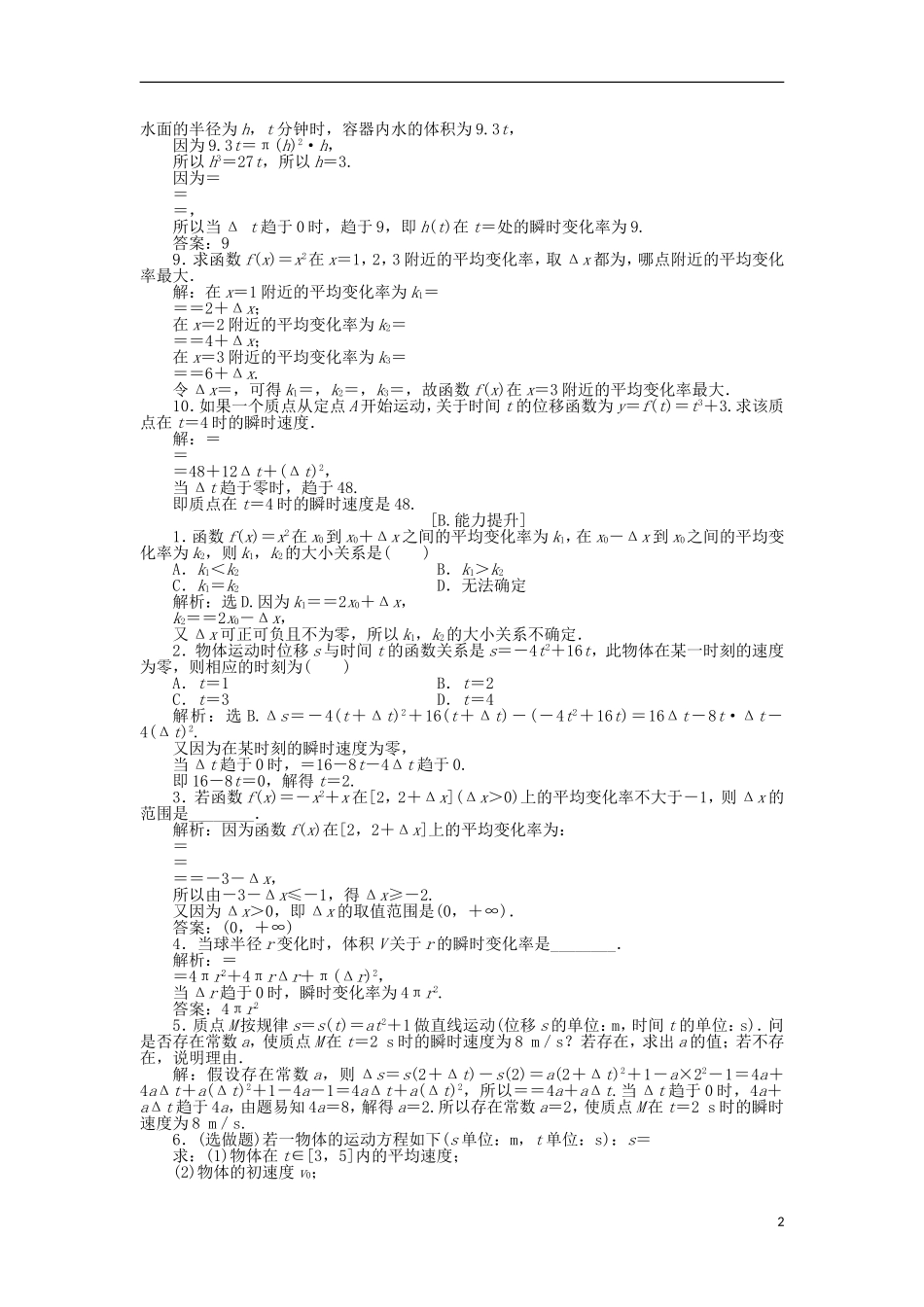 高中数学 第三章 变化率与导数 3.1 变化的快慢与变化率作业2 北师大版选修1-1-北师大版高二选修1-1数学试题_第2页