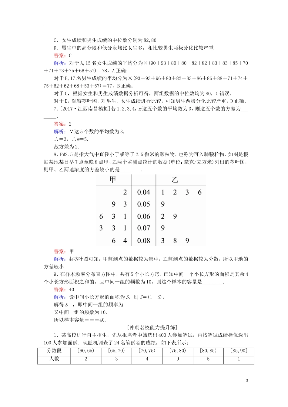 高考数学一轮复习 第十章 统计与统计案例课时跟踪检测58 理 新人教A版-新人教A版高三全册数学试题_第3页