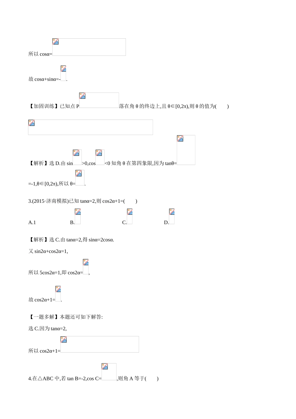 （全国通用）高考数学 单元评估检测(三)-人教版高三全册数学试题_第2页