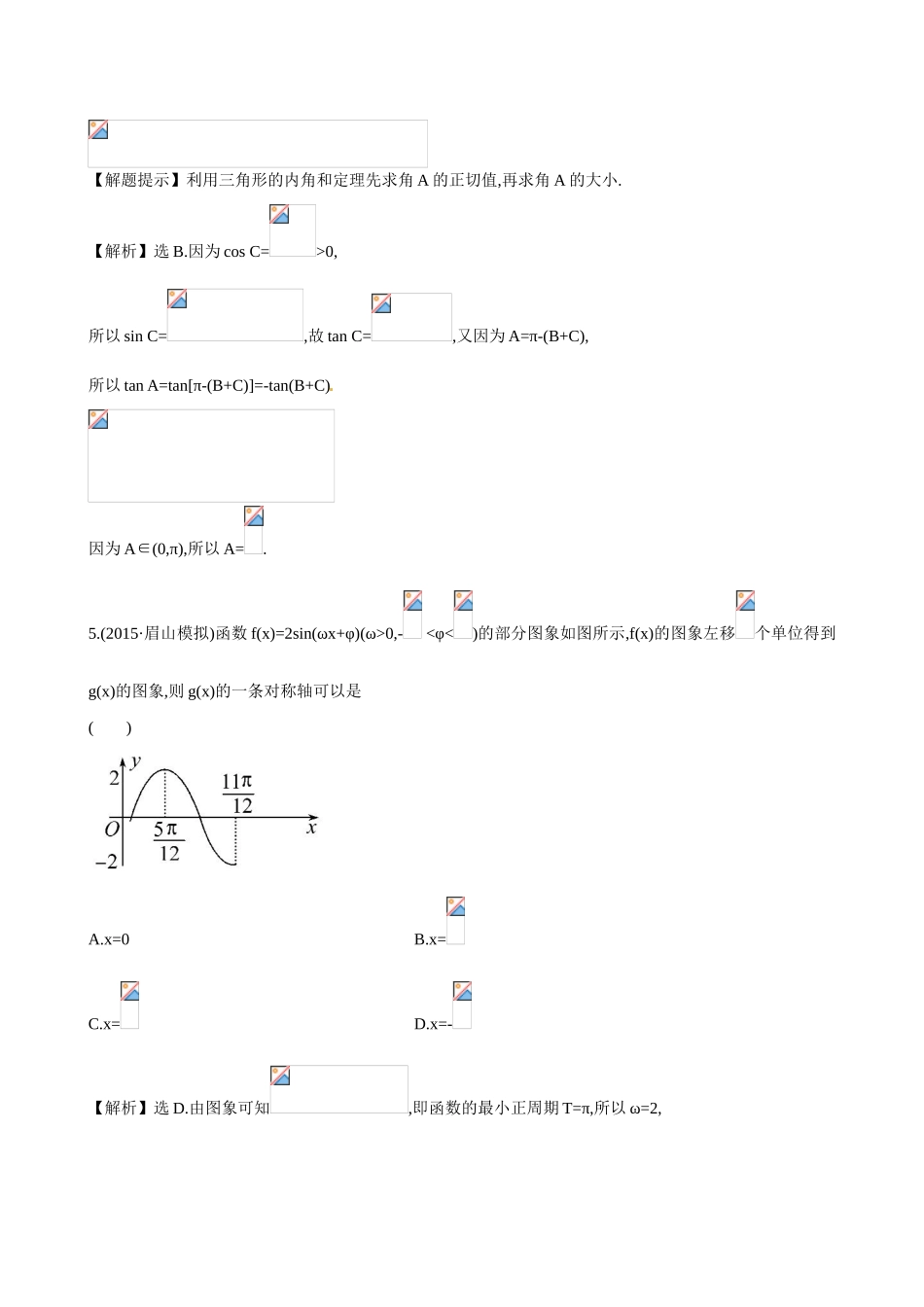 （全国通用）高考数学 单元评估检测(三)-人教版高三全册数学试题_第3页