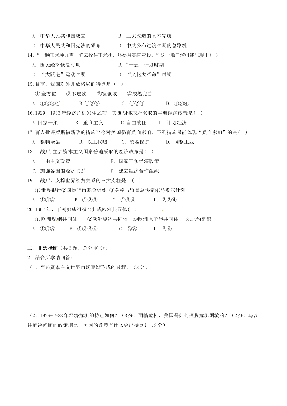高一历史下学期模块学习终结性检测试卷 理-人教版高一全册历史试题_第2页