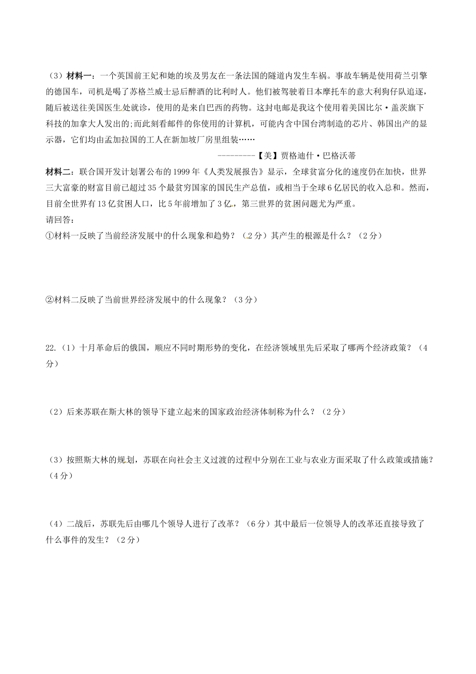 高一历史下学期模块学习终结性检测试卷 理-人教版高一全册历史试题_第3页