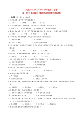 高一历史下学期模块学习终结性检测试卷 理-人教版高一全册历史试题