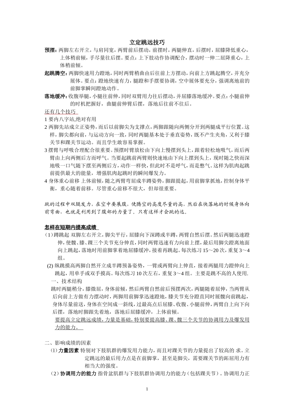 立定跳远技巧【有图】_第1页