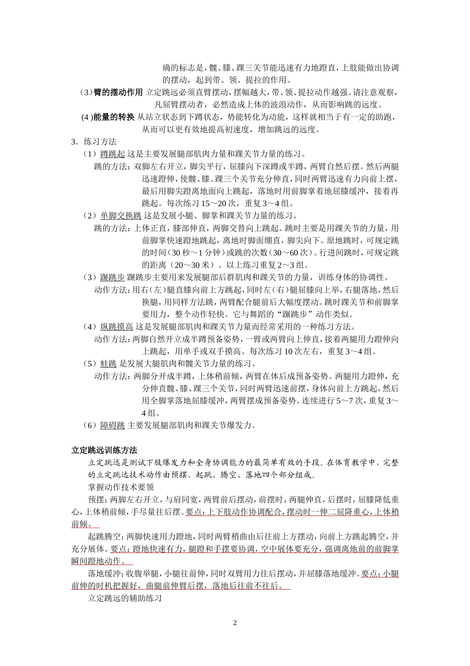 立定跳远技巧【有图】_第2页