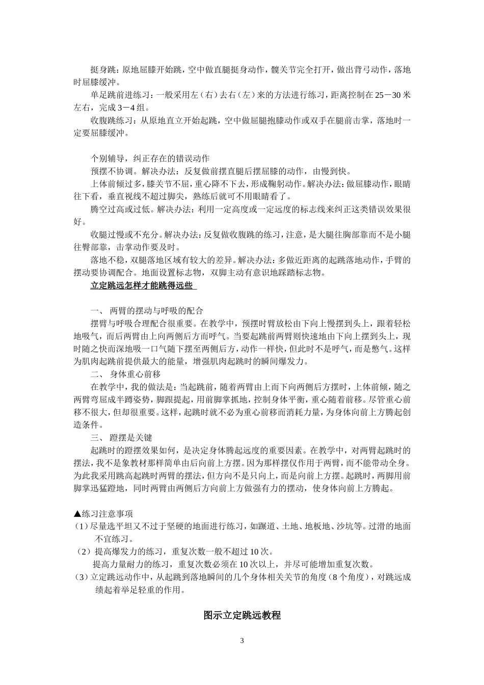 立定跳远技巧【有图】_第3页