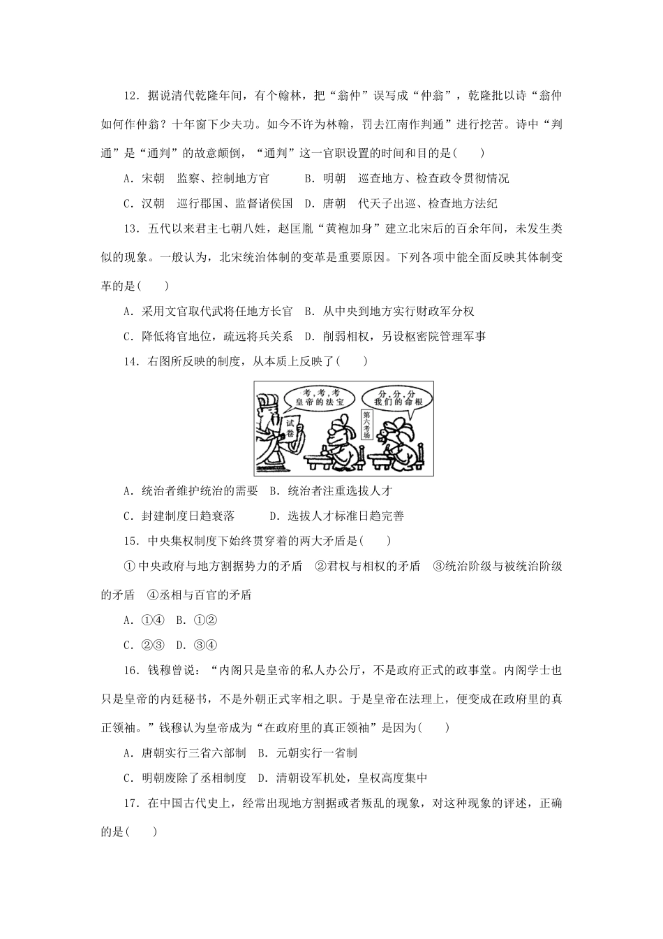 高中历史 第一单元 中国古代的中央集权制度单元测试 岳麓版必修1-岳麓版高一必修1历史试题_第3页