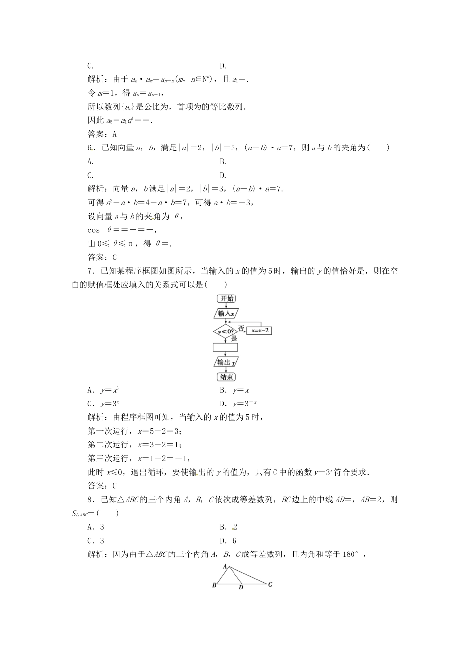 高考数学二轮复习 第三部分 专题二 回扣溯源 查缺补漏——考前提醒1 集合与常用逻辑用语课时规范练 理-人教版高三全册数学试题_第2页