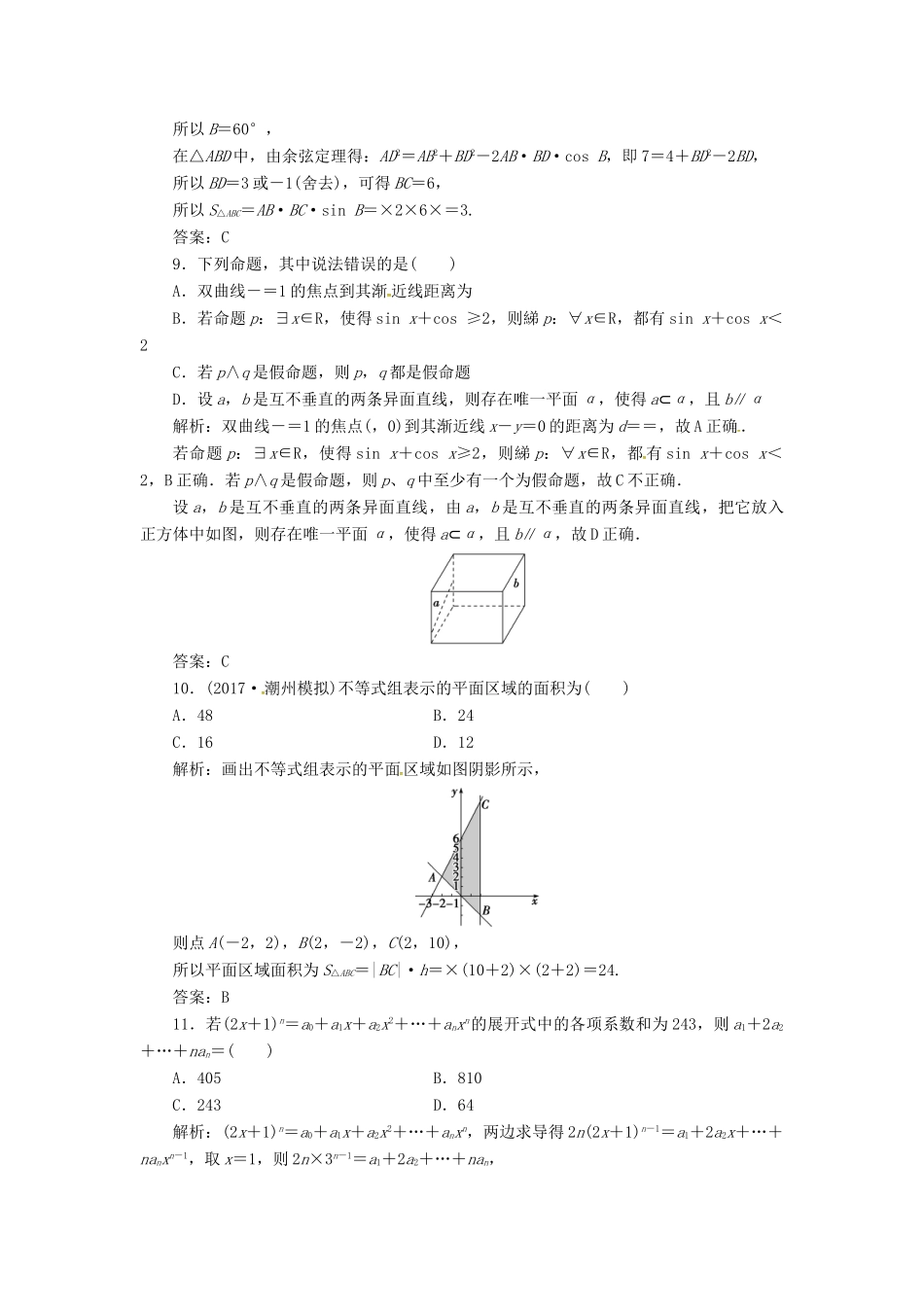 高考数学二轮复习 第三部分 专题二 回扣溯源 查缺补漏——考前提醒1 集合与常用逻辑用语课时规范练 理-人教版高三全册数学试题_第3页