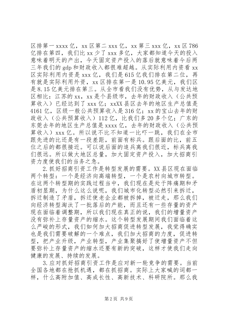 20XX年招商推动会议的讲话发言稿_第2页