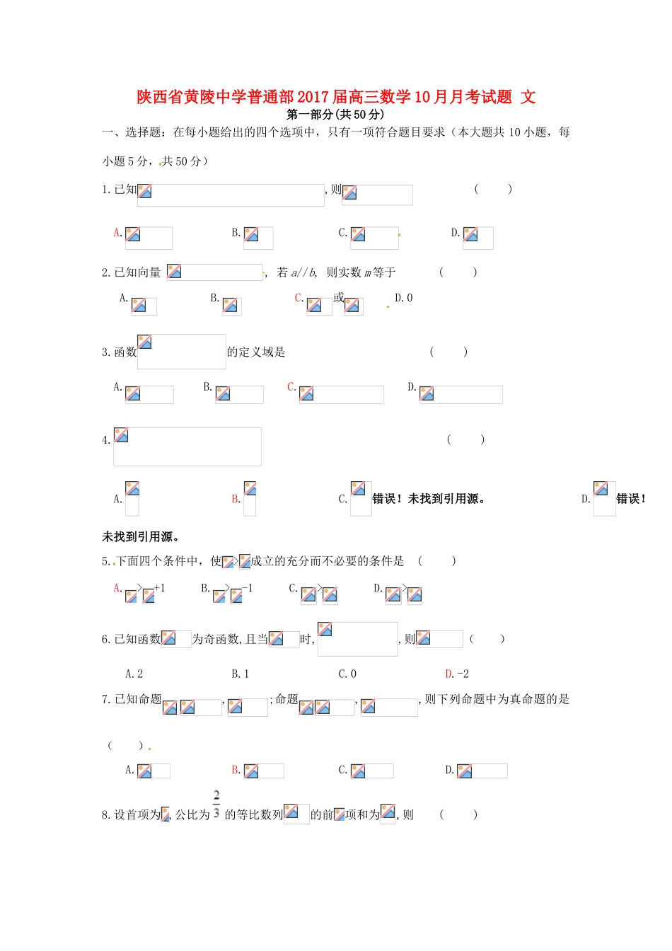 普通部高三数学10月月考试题 文-人教版高三全册数学试题_第1页