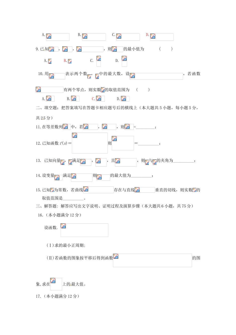 普通部高三数学10月月考试题 文-人教版高三全册数学试题_第2页