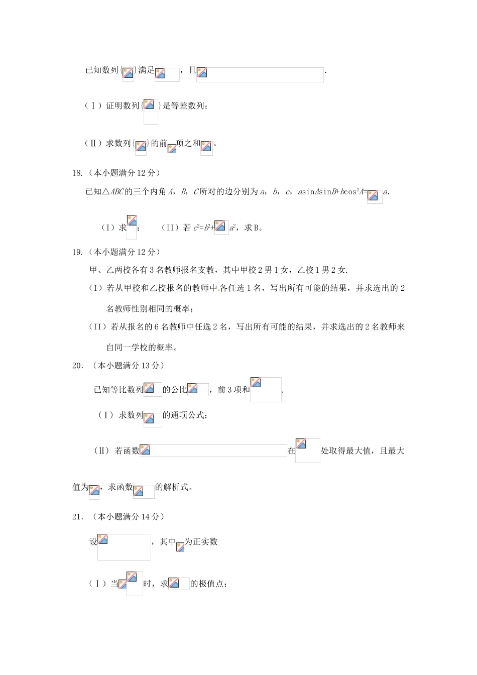 普通部高三数学10月月考试题 文-人教版高三全册数学试题_第3页