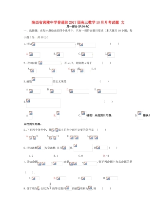 普通部高三数学10月月考试题 文-人教版高三全册数学试题