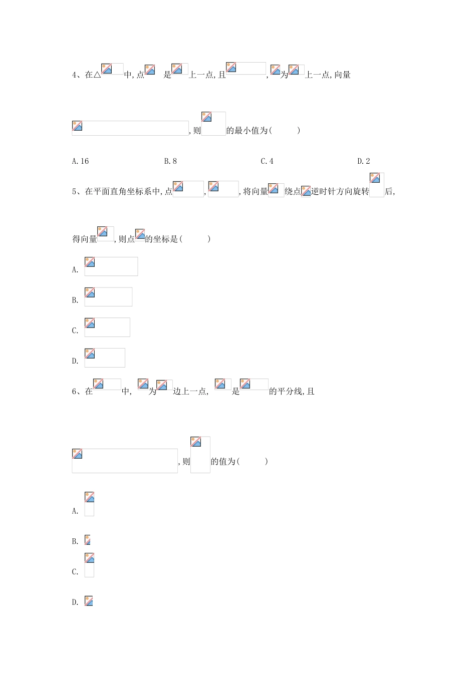 高考数学一轮复习 专题五 平面向量（5）平面向量的基本定理及坐标运算精品特训（B卷，理，含解析）-人教版高三全册数学试题_第2页