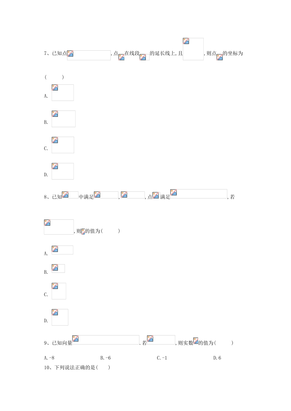 高考数学一轮复习 专题五 平面向量（5）平面向量的基本定理及坐标运算精品特训（B卷，理，含解析）-人教版高三全册数学试题_第3页
