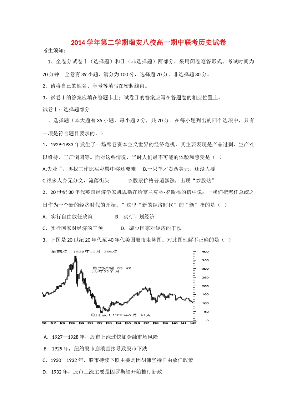 浙江省瑞安八校高一历史下学期期中联考试题-人教版高一全册历史试题_第1页
