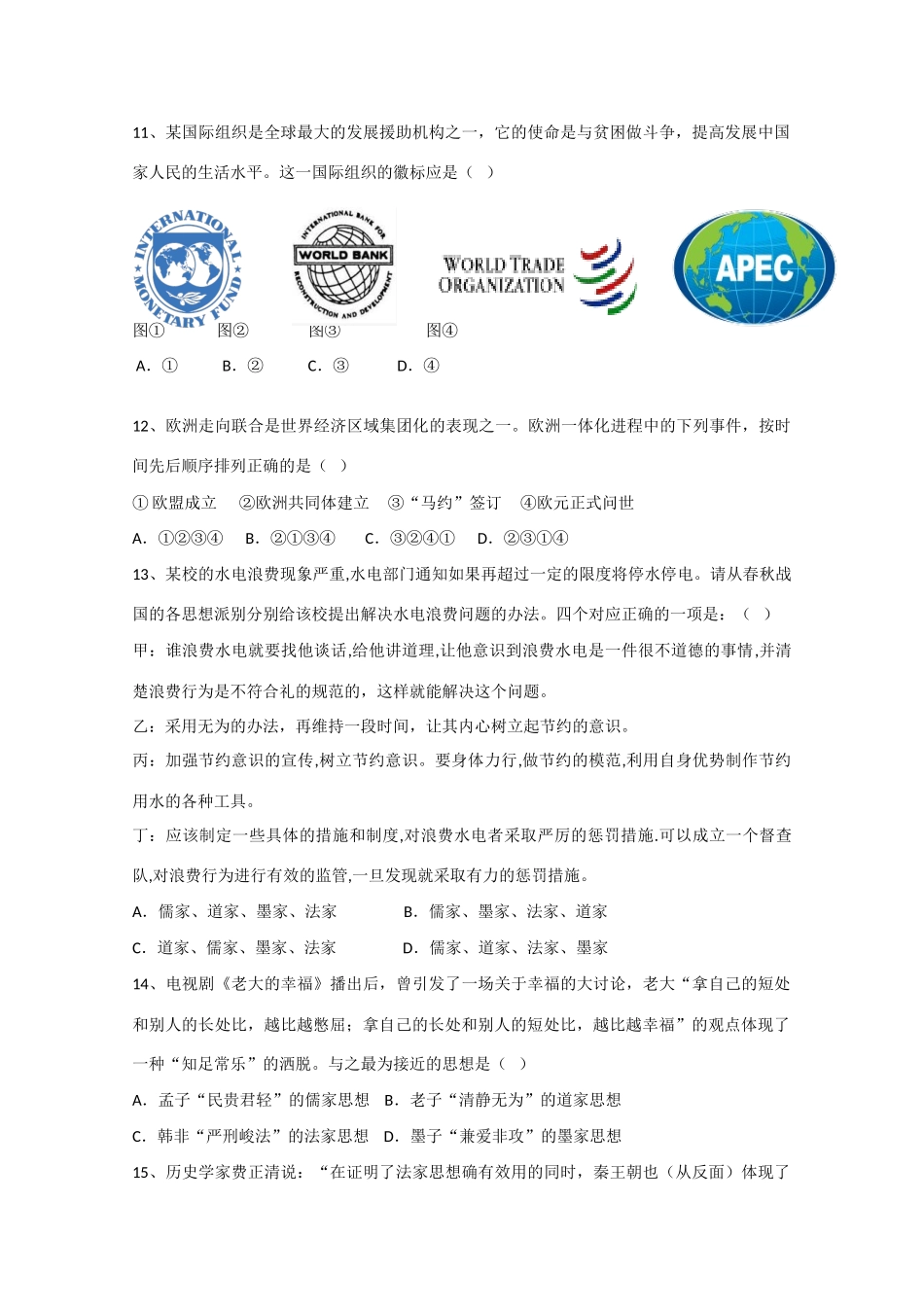 浙江省瑞安八校高一历史下学期期中联考试题-人教版高一全册历史试题_第3页