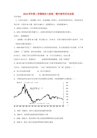 浙江省瑞安八校高一历史下学期期中联考试题-人教版高一全册历史试题
