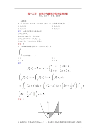 高考数学一轮总复习 2.13定积分与微积分基本定理练习-人教版高三全册数学试题