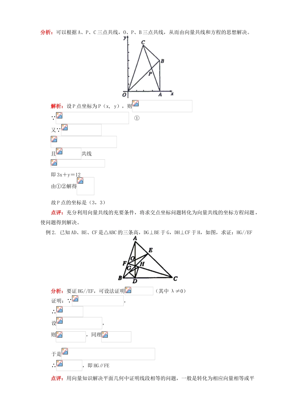 向量的应用知识精讲 人教实验版B_第2页