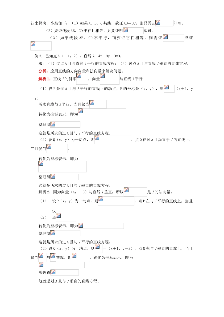 向量的应用知识精讲 人教实验版B_第3页