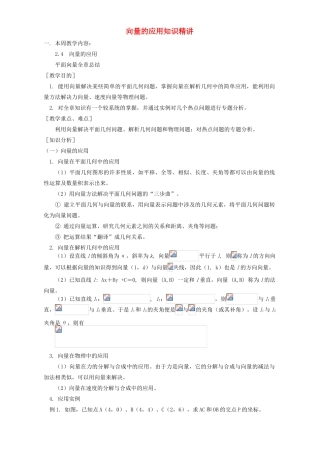 向量的应用知识精讲 人教实验版B
