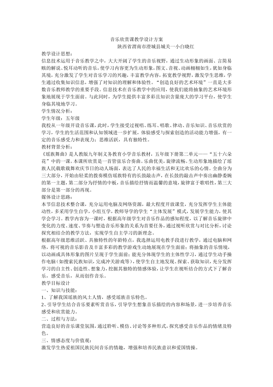 音乐欣赏课教学设计方案_第1页