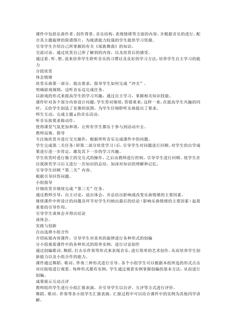音乐欣赏课教学设计方案_第3页