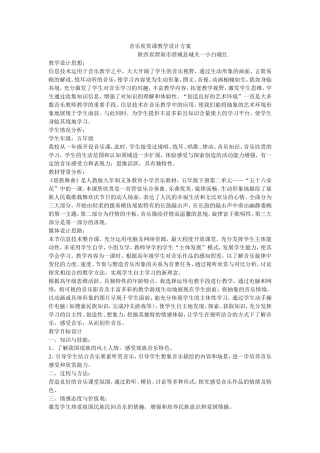 音乐欣赏课教学设计方案