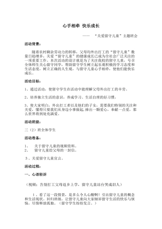 心手相牵快乐成1