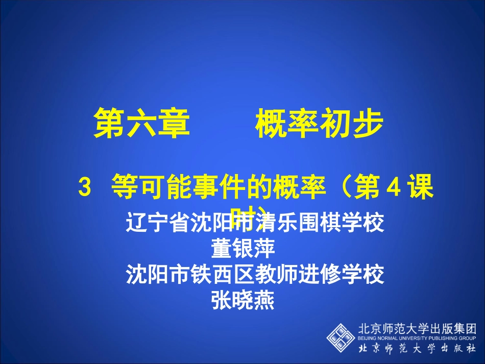 等可能事件的概率四_第1页