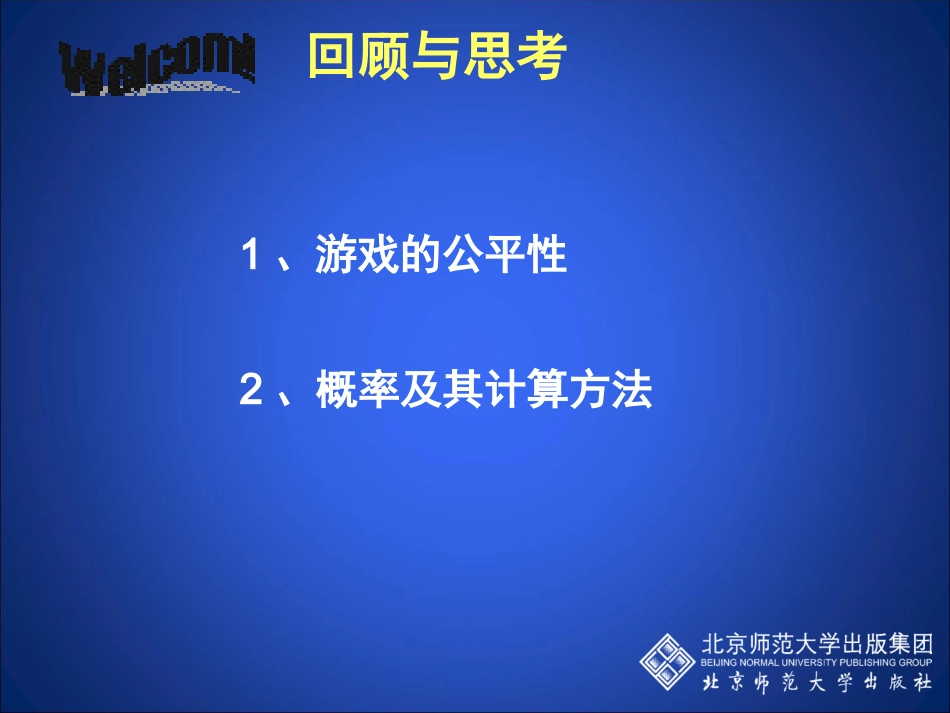 等可能事件的概率四_第2页