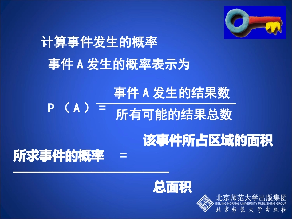 等可能事件的概率四_第3页