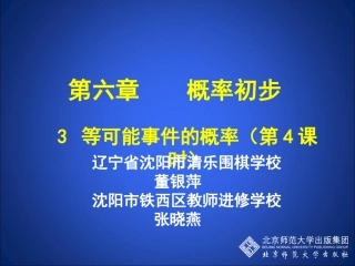 等可能事件的概率四
