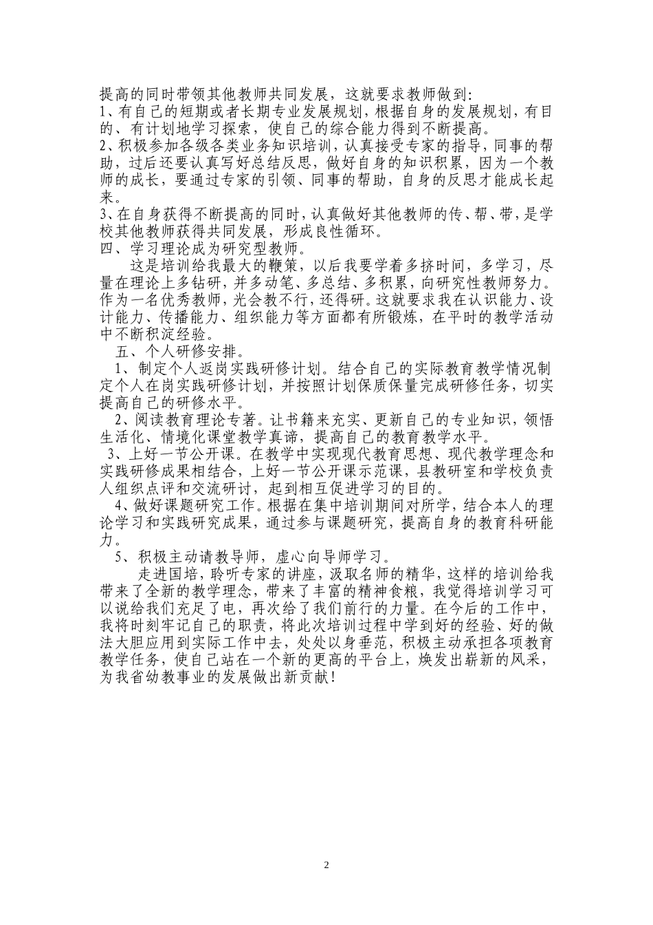 魏彩霞国培学员返岗实践计划_第2页