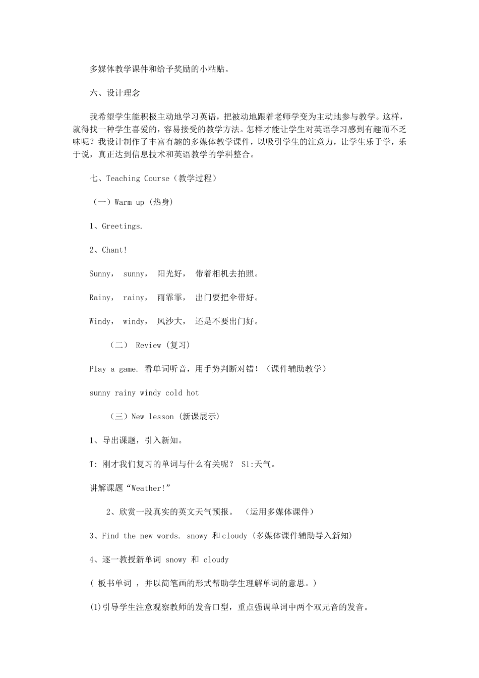 四年级下册unit3weather_第2页